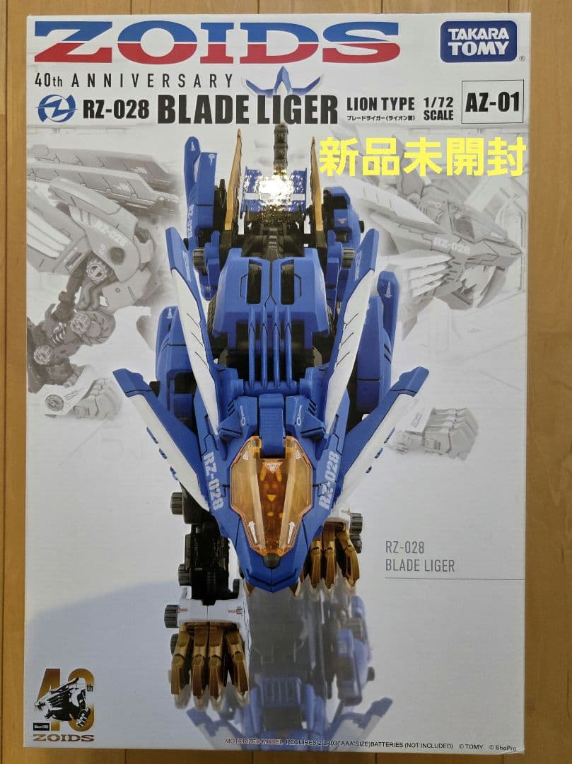 ZOIDSブレードライガー AZ-01ライオン型 40周年記念モデル