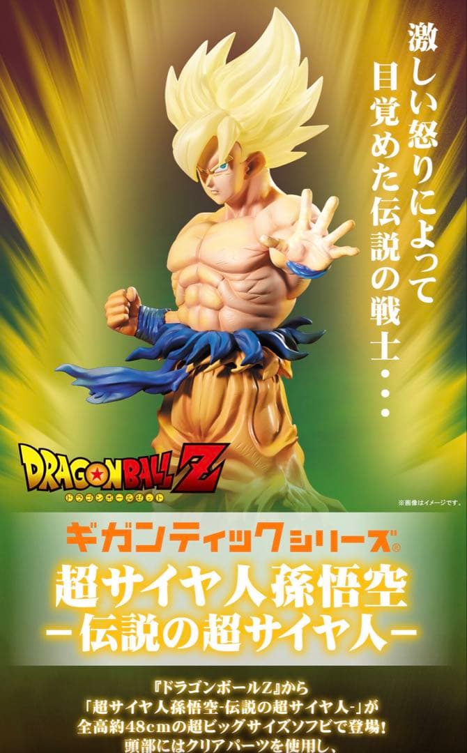 超サイヤ人孫悟空 フィギュア 48cm ギガンティックシリーズ