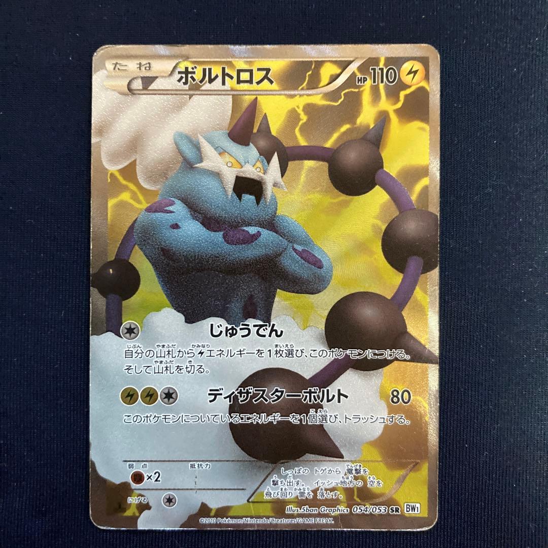 ポケモンカード ボルトロス トルネロスSR - メルカリ