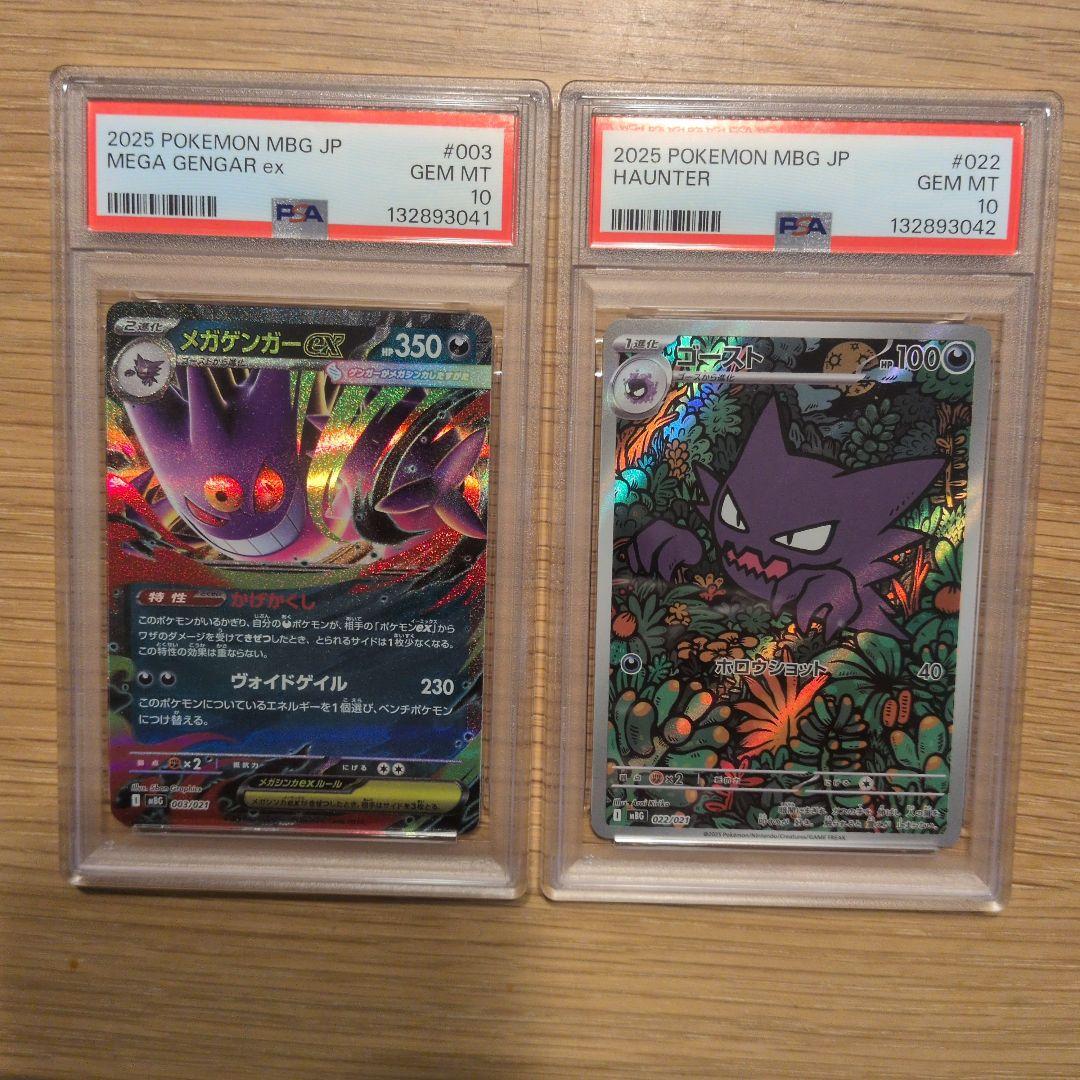 【PSA10】メガゲンガーex ゴースト 2連番 ② PSA9】【PSA10】ゴーストAR メガゲンガーex 2連番 - メルカリ