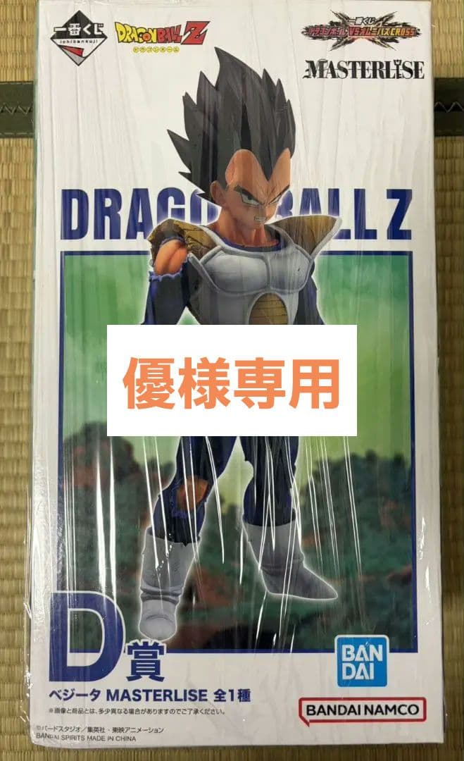 一番くじ ドラゴンボールVSオムニバスCROSS D賞　ベジータ