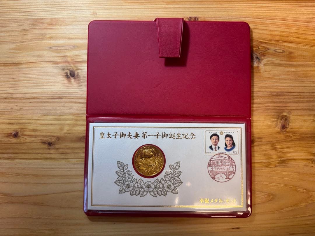 皇太子御夫妻第一子御誕生記念メダルセット - メルカリ
