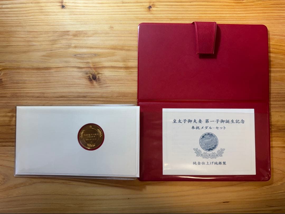 皇太子御夫妻第一子御誕生記念メダルセット - メルカリ