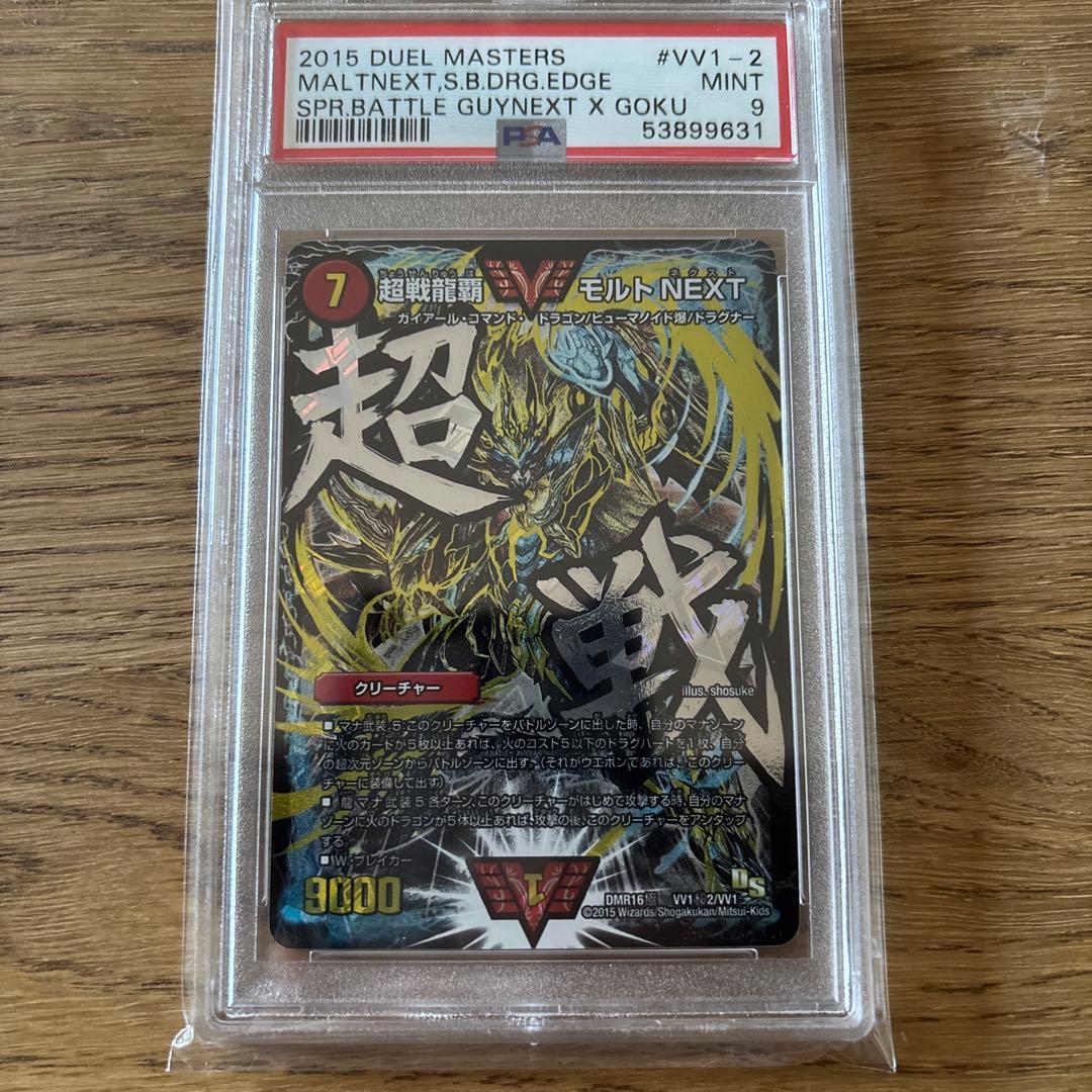 2015年 デュエルマスターズ 超戦龍覇モルトNEXT SPR