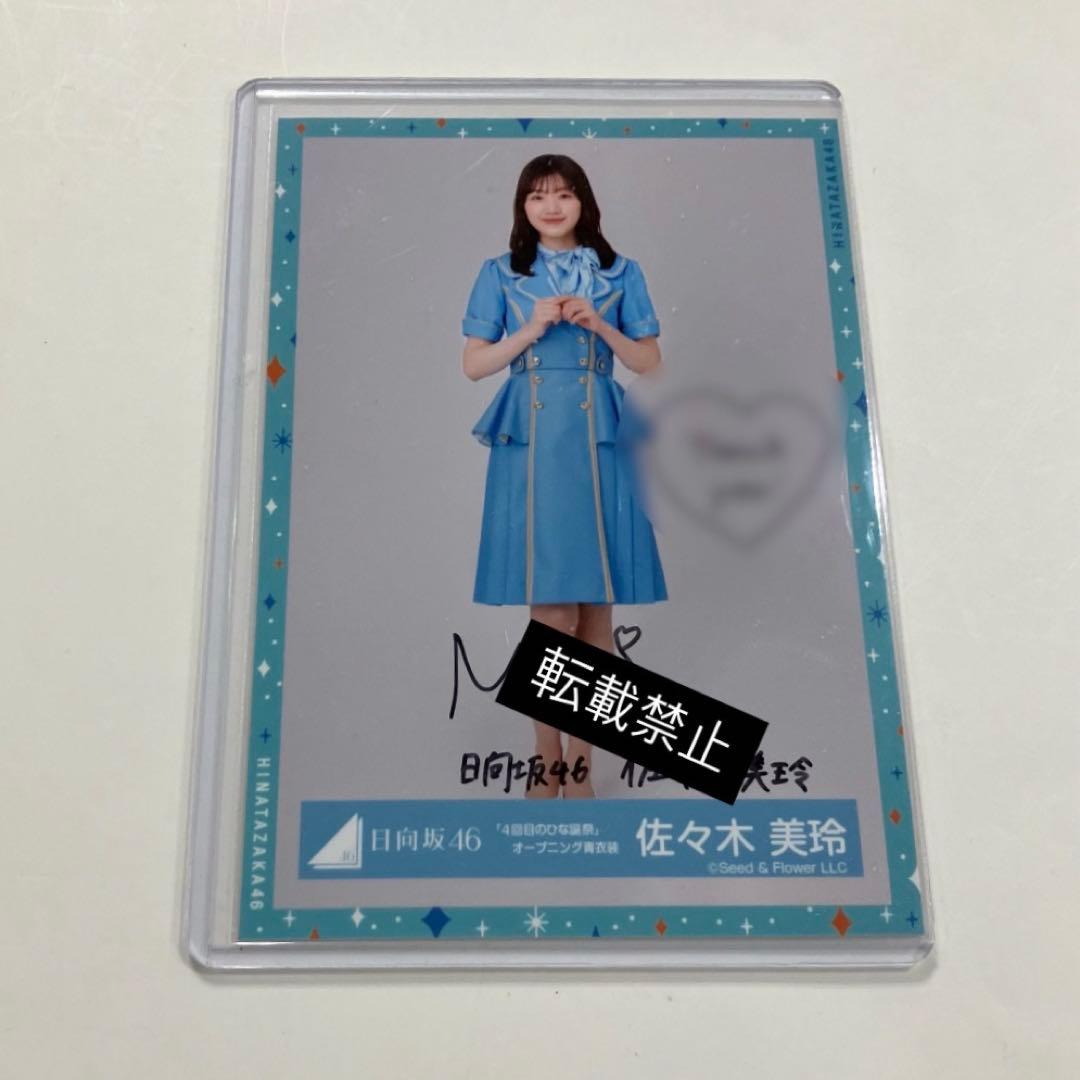 佐々木美玲 生写真 直筆 サイン 4回目のひな誕祭 日向坂46