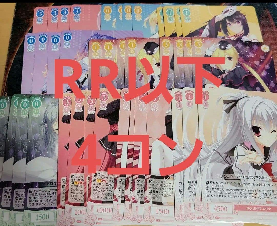 ヴァイスシュヴァルツロゼ　ゆずソフト　rr以下　4コン