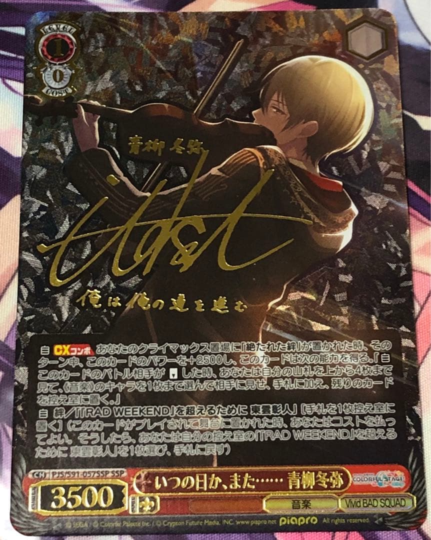 ヴァイスシュヴァルツ プロジェクトセカイ いつの日か、また…… 青柳冬弥SSP