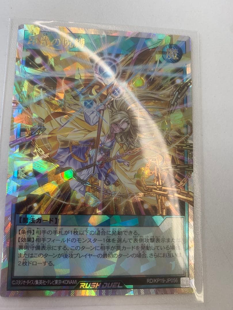 昂光の呪縛　イラスト違い　オーバーラッシュレア　 遊戯王ラッシュデュエル