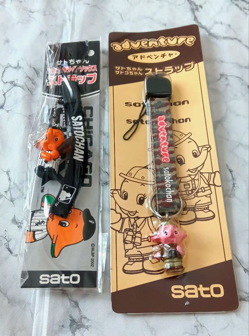 サトちゃん サト子ちゃん キーホルダー ストラップ セット まとめ売り