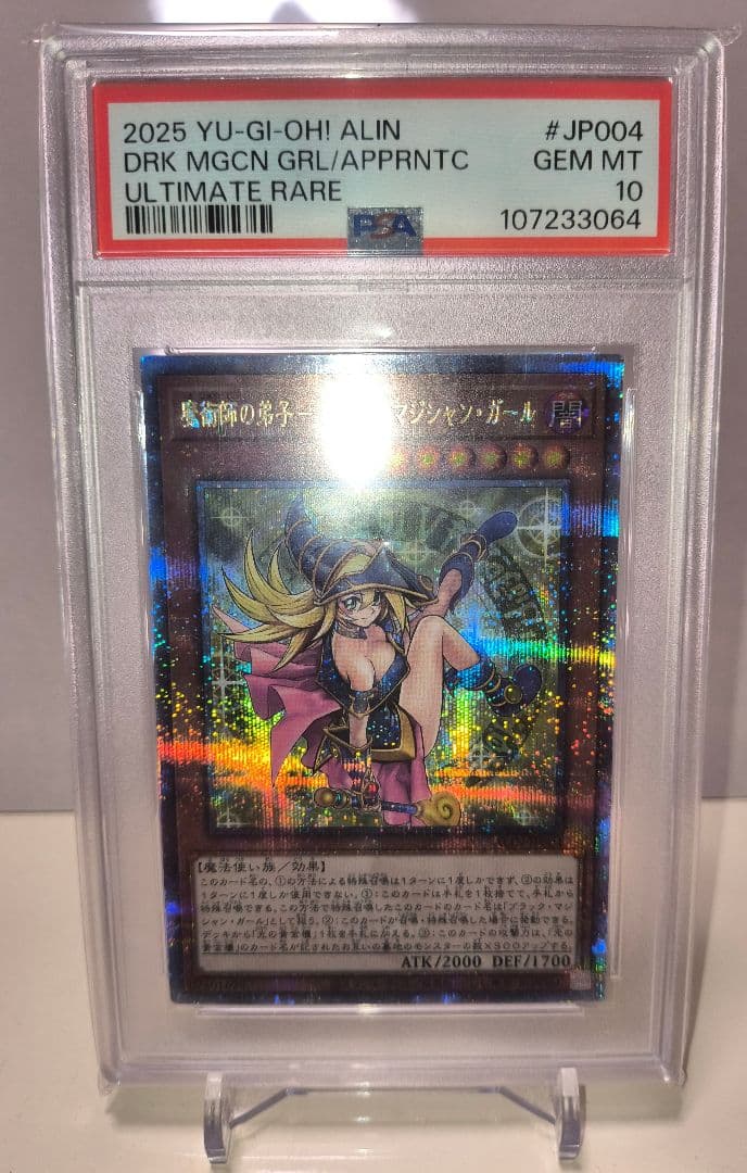 ベ*ル様 魔術師の弟子 ブラック・マジシャン・ガール 25th PSA10 遊戯