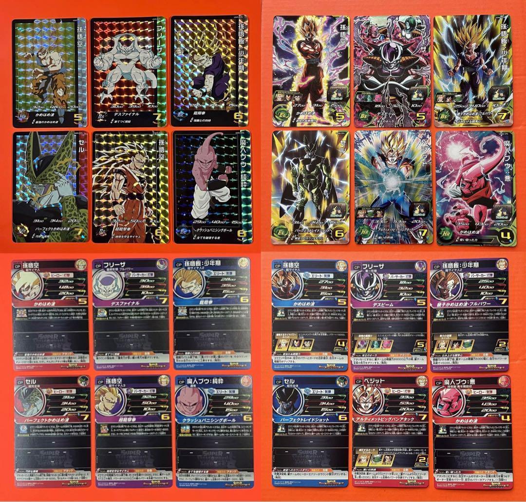 SDBH UGM弾CP全21種133枚コンプリート2022年から2023年 B - メルカリ