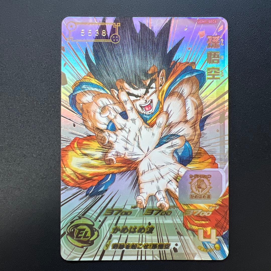 スーパードラゴンボールヒーローズ 孫悟空 シリアルUGM1-SEC4 スーパードラゴンボールヒーローズ UGM1−SEC4 孫悟空 シリアル悟空