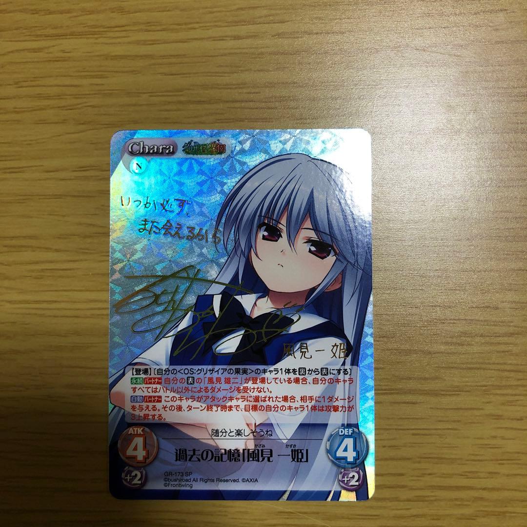 アイドル魔法少女「風見一姫」SP サイン ChaosTCG グリザイアの果実