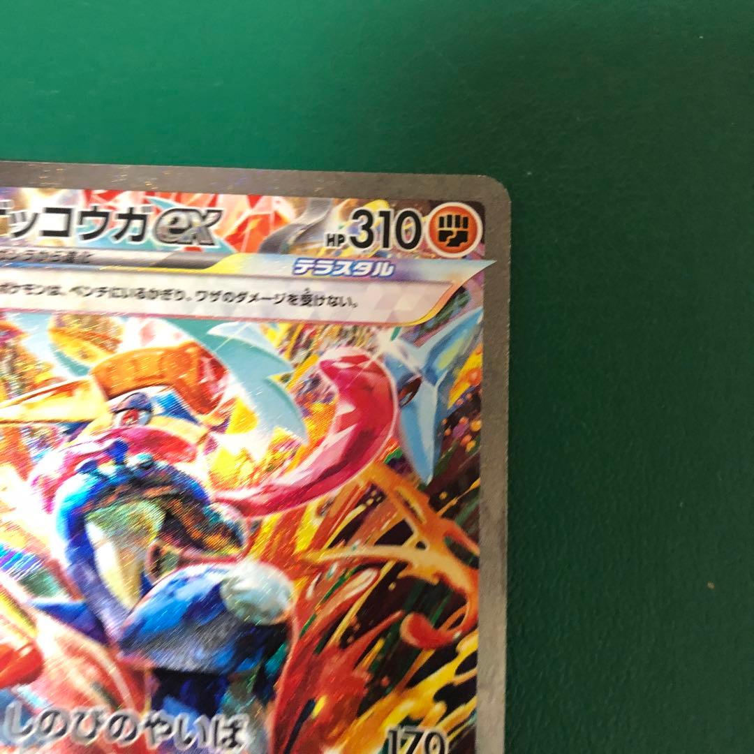 ゲッコウガex SAR SV5a クリムゾンヘイズ - メルカリ