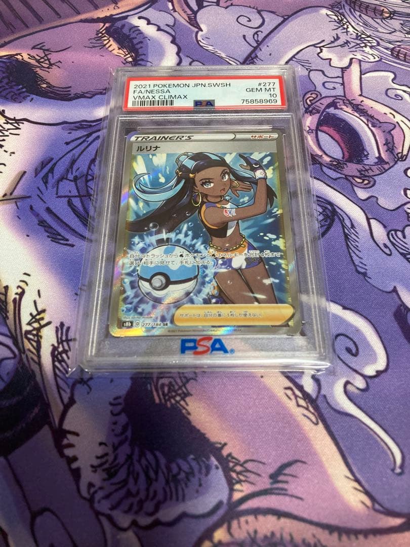 ポケモンカード　ルリナ SR psa10 277/184 VMAXクライマックス