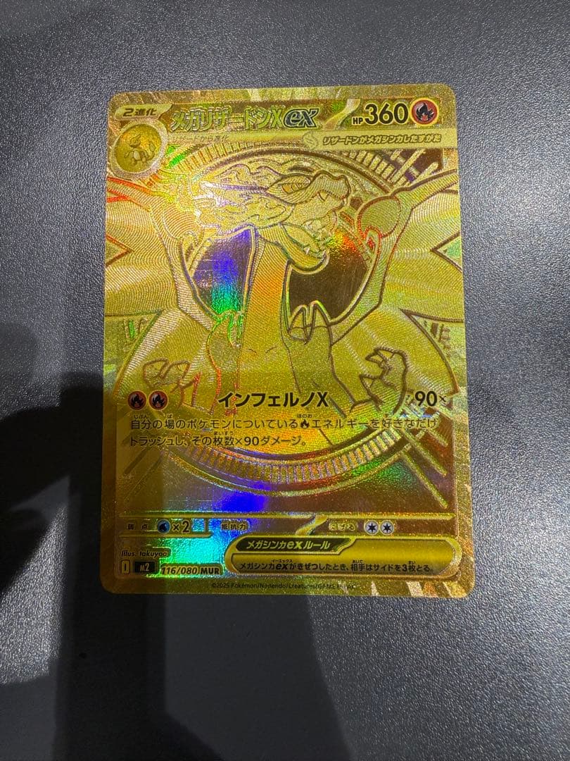 ☆美品☆ メガリザードンXex MUR