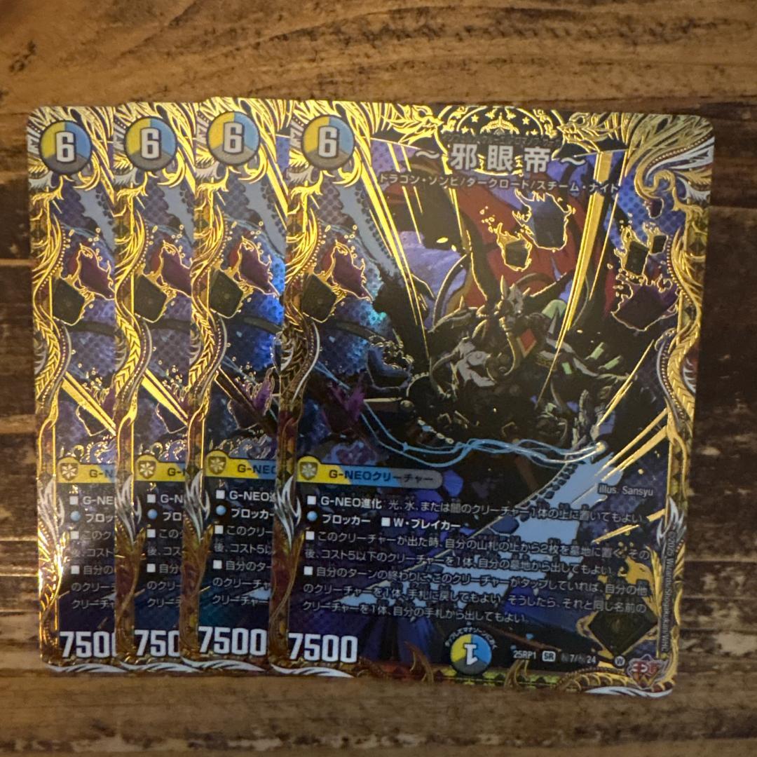 邪眼帝 シク インフェルノクルーエルロマノフサーガ シークレット シク