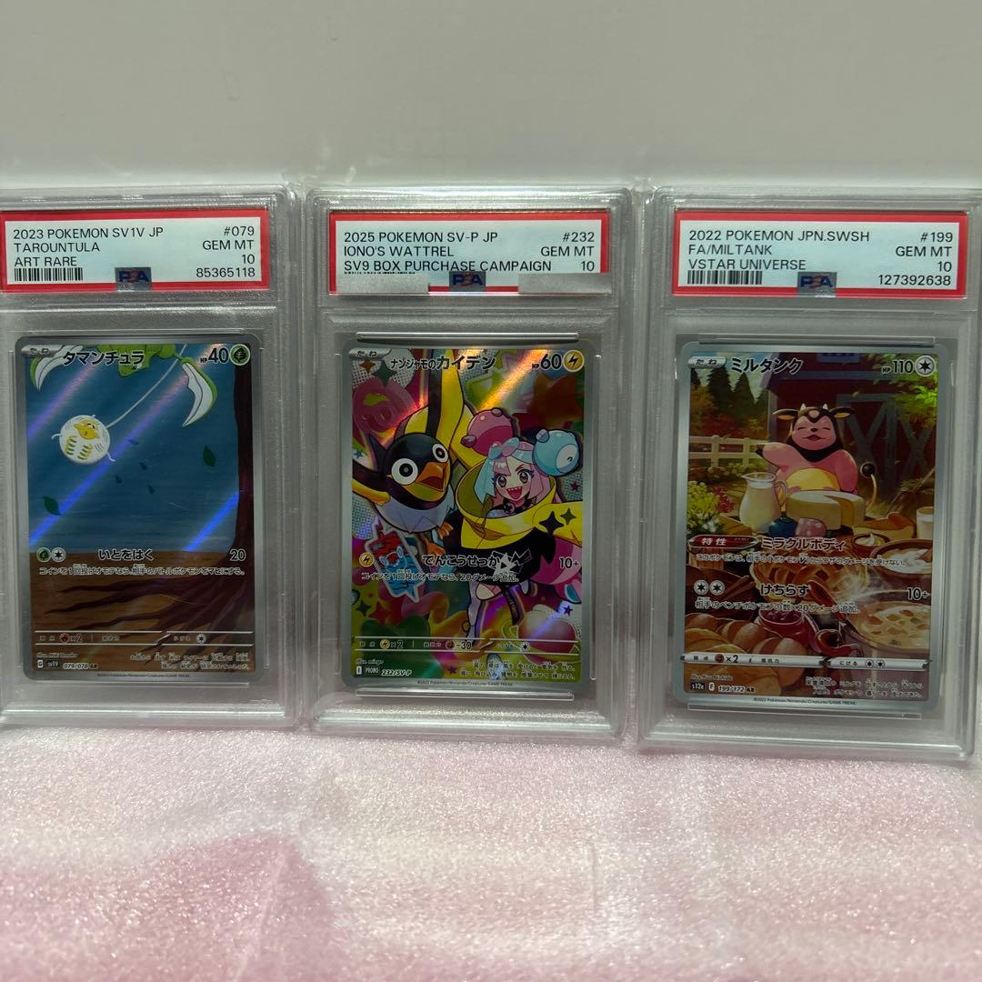 ポケモンカードPSA10 AR3点　タマンチュラ　ナンジャモカイデン　ミルタンク