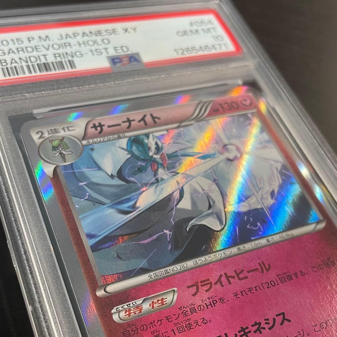 【大人気/PSA10】サーナイト R XY7 バンデットリング 054/081