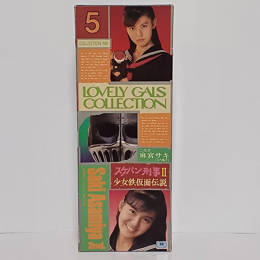 スケバン刑事Ⅱ 麻宮サキ(南野陽子)フィギュア