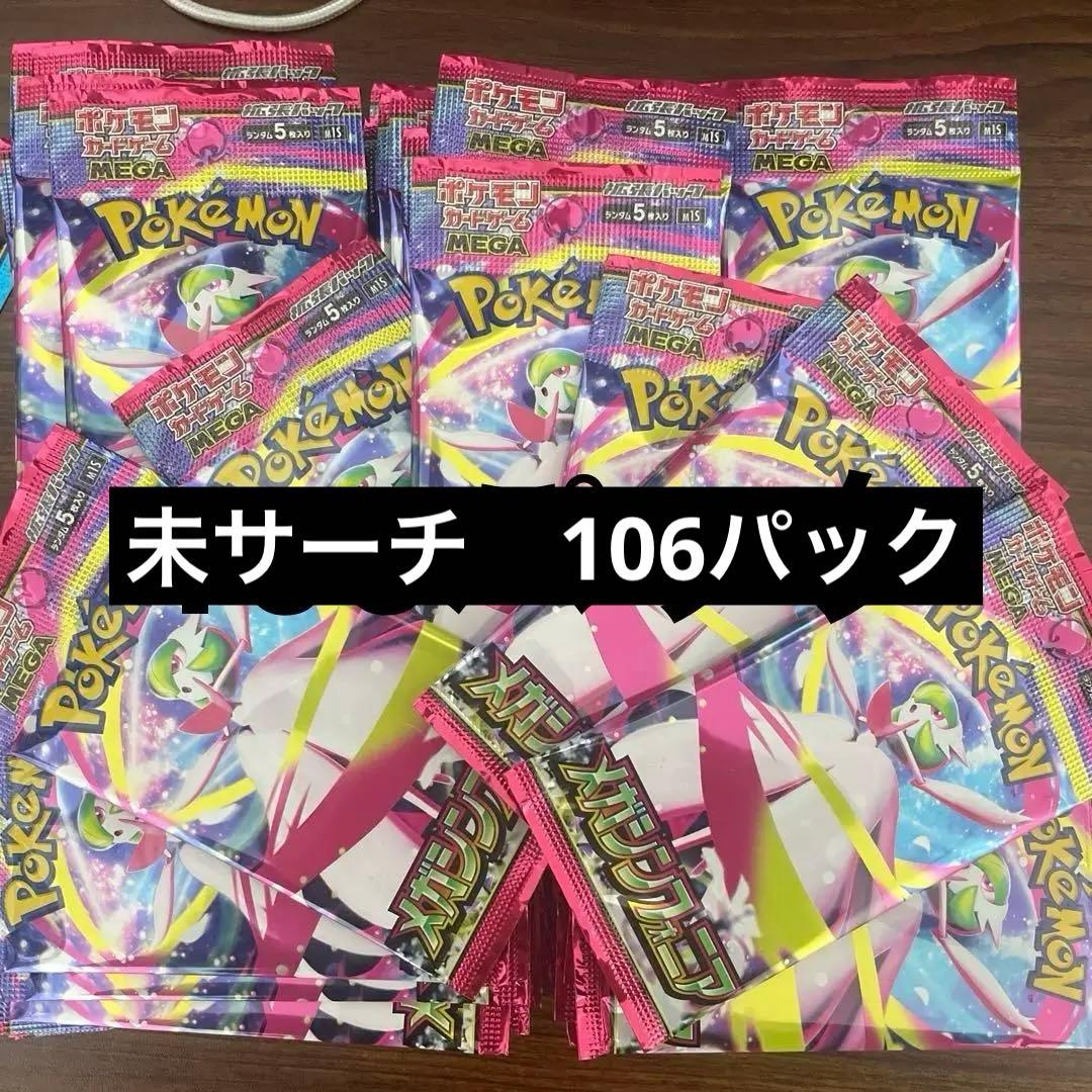 ポケモン　メガシンフォニア　パック　ポケカ