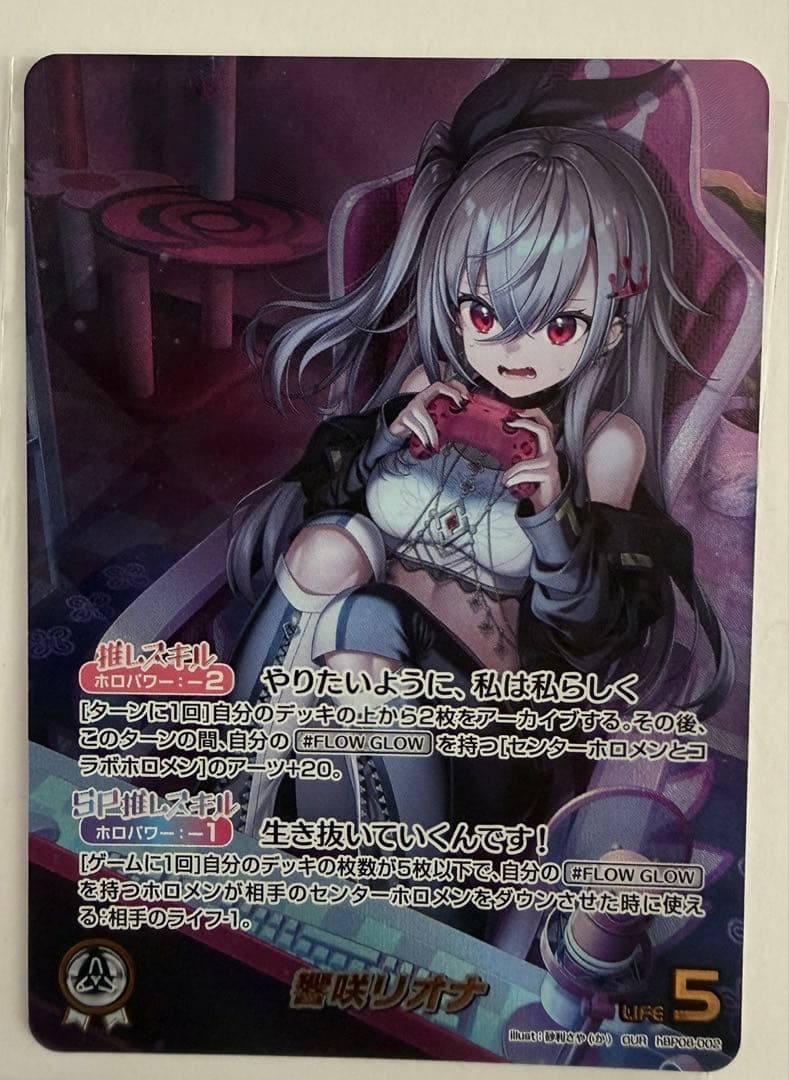 響咲リオナ our ホロカ