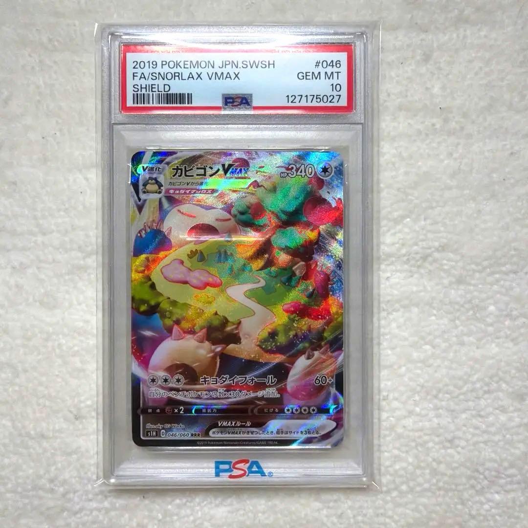 【PSA10】カビゴンVMAX RRR/Snorlax VMAX