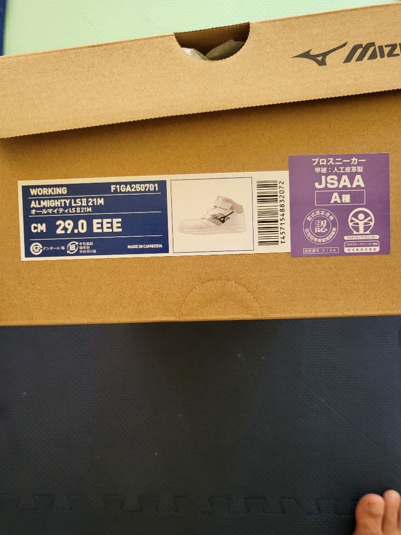 ミズノ 安全靴 限定カラー オールマイティ ハイカット 29.0cm