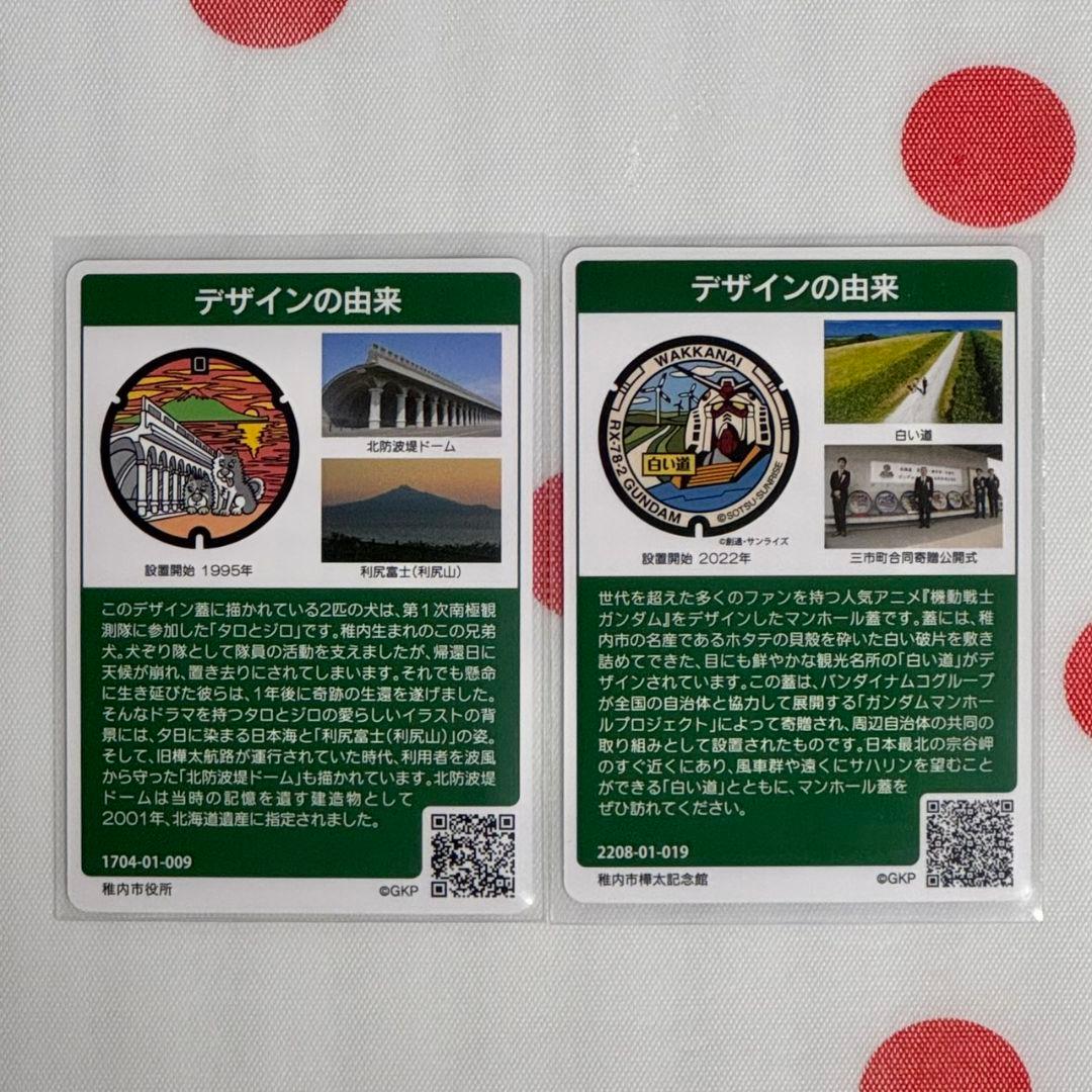 北海道】 稚内市 マンホールカード 2種類 セット - メルカリ