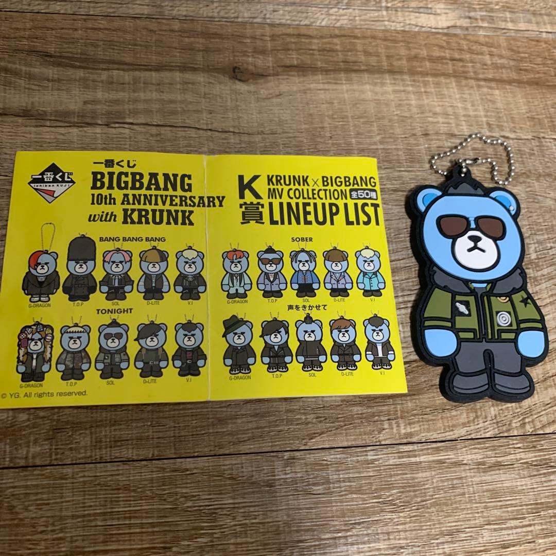 BIGBANG 一番くじ KRUNK クランク SOL ラバーキーホルダー - メルカリ