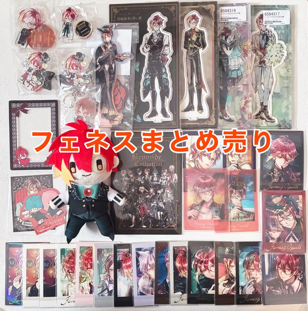 あくねこ フェネス まとめ売り （バラ売り可）