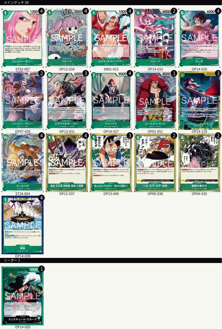 ワンピースカード 緑ミホークデッキ 超新星 - メルカリ