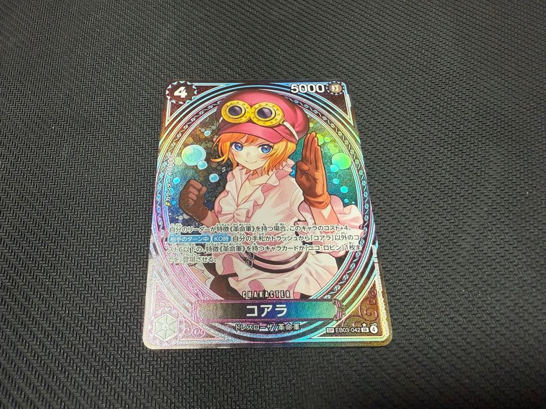 コアラ SP SR パラレル EB03-042 パラレル】ワンピースカードゲーム EB03-042 コアラ (SR スーパーレア