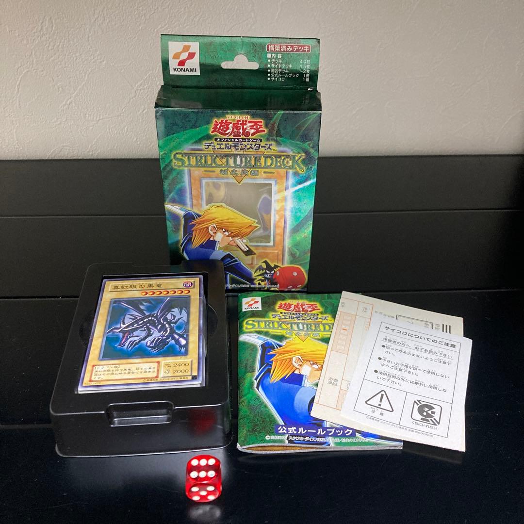 遊戯王　ストラクチャーデッキ　城之内編 初期