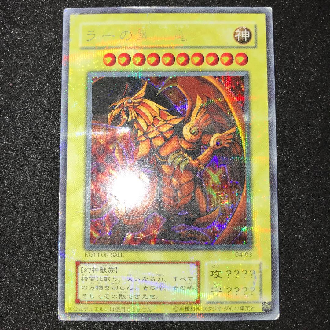 7475 傷あり 貫通シク 2期 ラーの翼神竜 シークレット シク G4-03