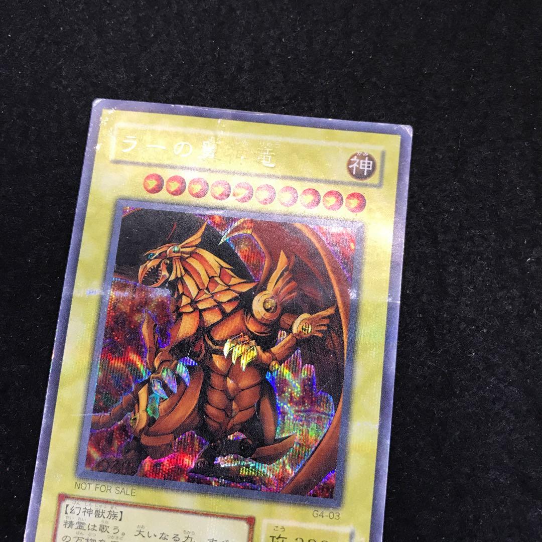 7475 傷あり 貫通シク 2期 ラーの翼神竜 シークレット シク G4-03