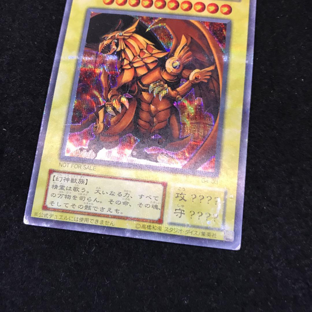 7475 傷あり 貫通シク 2期 ラーの翼神竜 シークレット シク G4-03