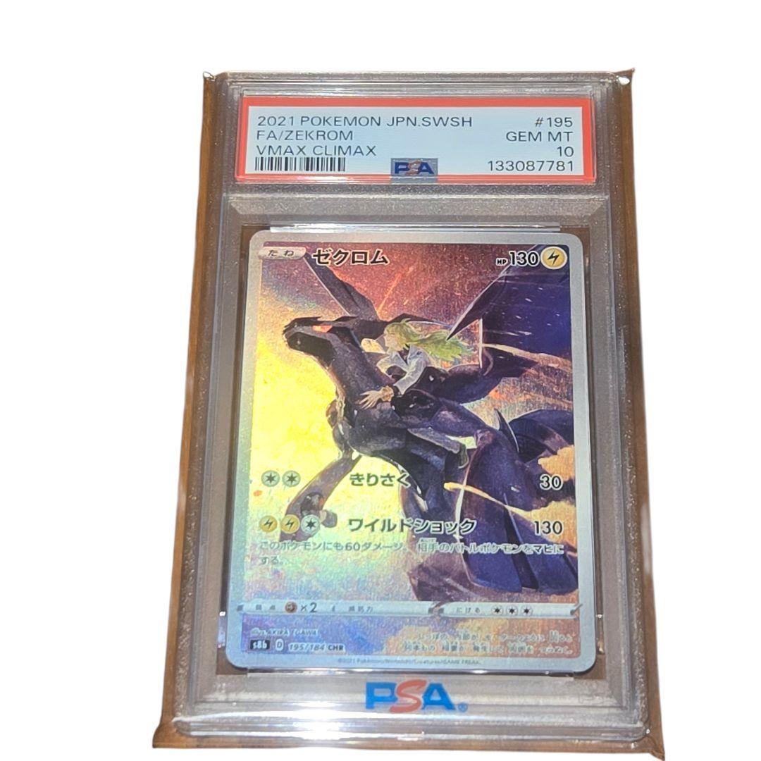 PSA10 ゼクロム CHR 195/184 VMAXクライマックス Yahoo!オークション - PSA 10 ゼクロム CHR 195/184 s8b ソード＆シー