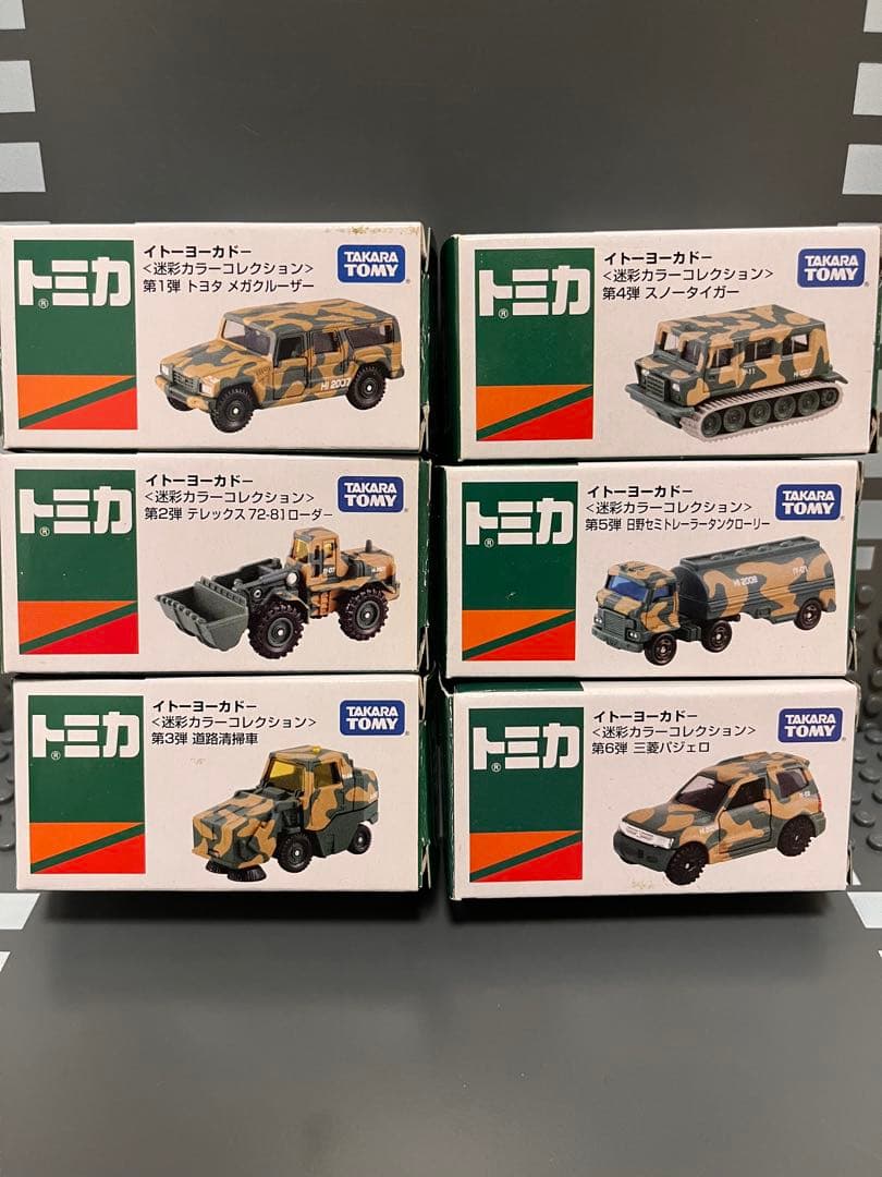 トミカ　イトーヨーカドー限定　迷彩カラーコレクション　6種まとめ売り