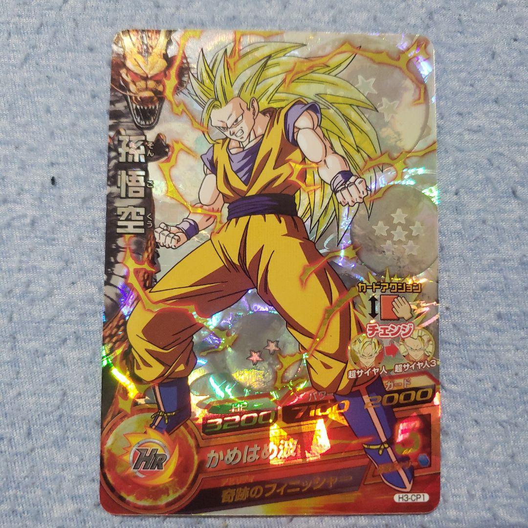 ドラゴンボールヒーローズ H3-CP1 孫悟空