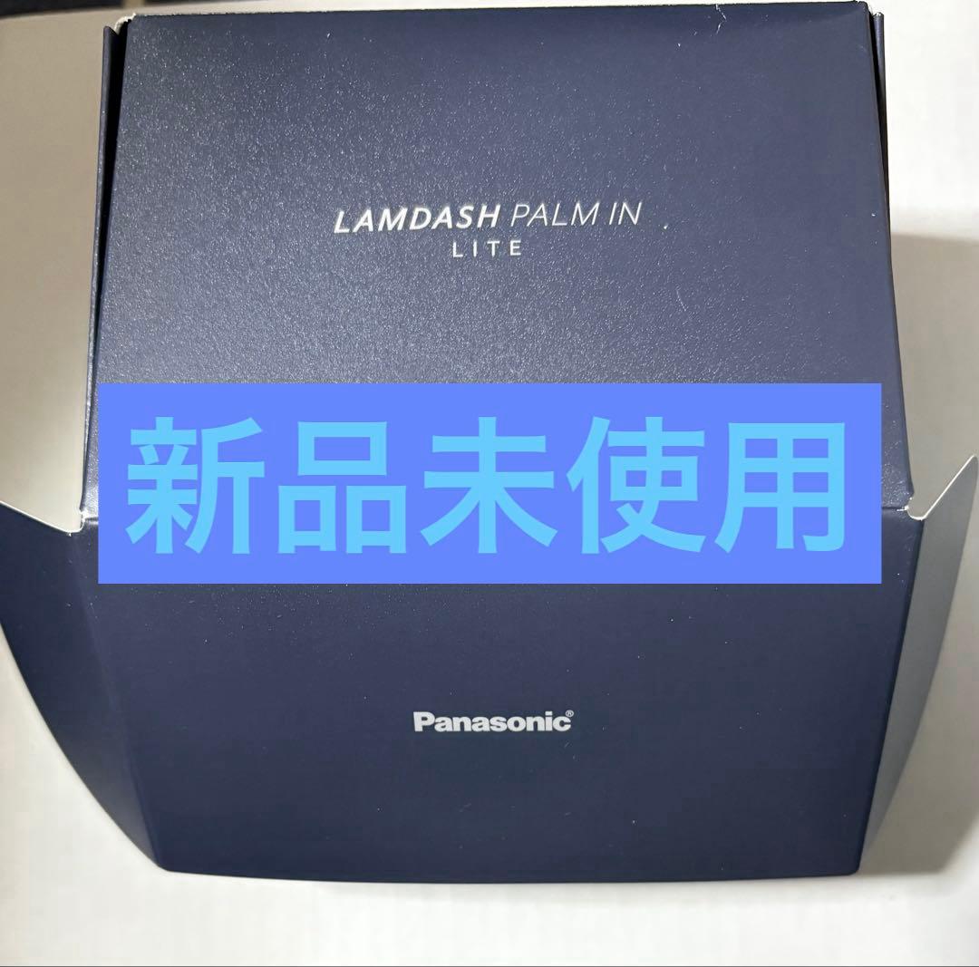 Panasonicラムダッシュ　パームインライト ⭐︎新品未使用⭐︎三枚刃