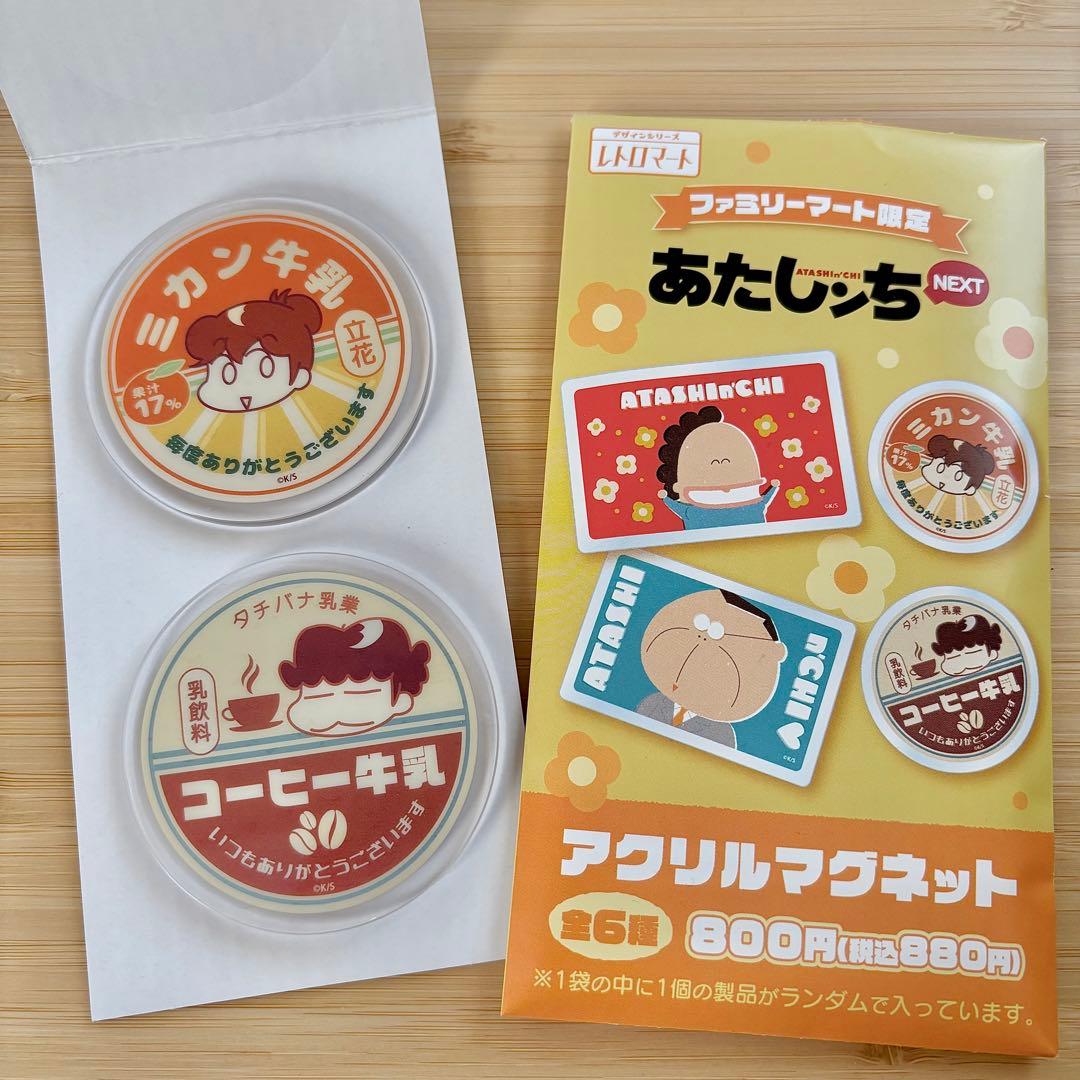 あたしンち ファミマ限定 アクリルマグネット ミカン ユズヒコ 2個