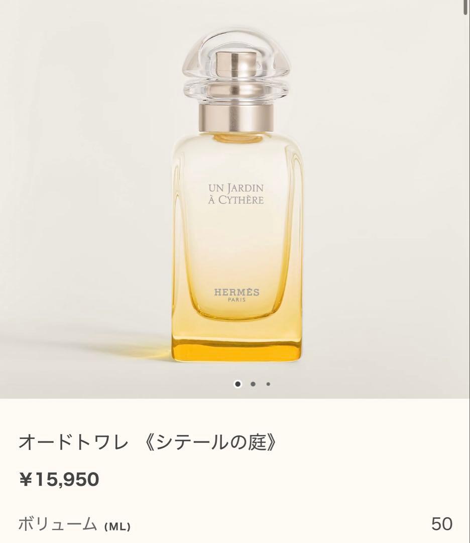 新品　シテールの庭 50ml
