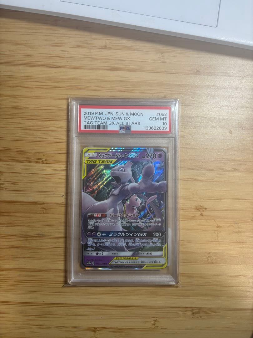 PSA10 ミュウツー＆ミュウGX RR SM12a 052/173 - メルカリ