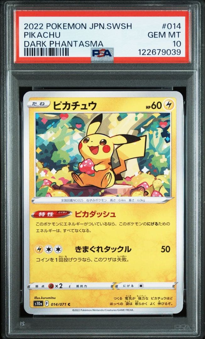 超希少　ピカチュウ　PSA10 ダークファンタズマ　014 not foil
