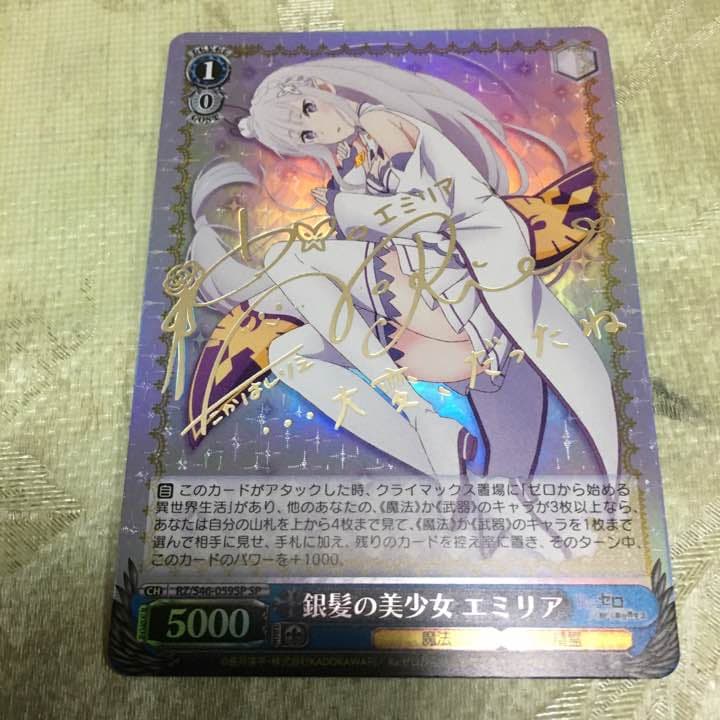 エミリアサイン