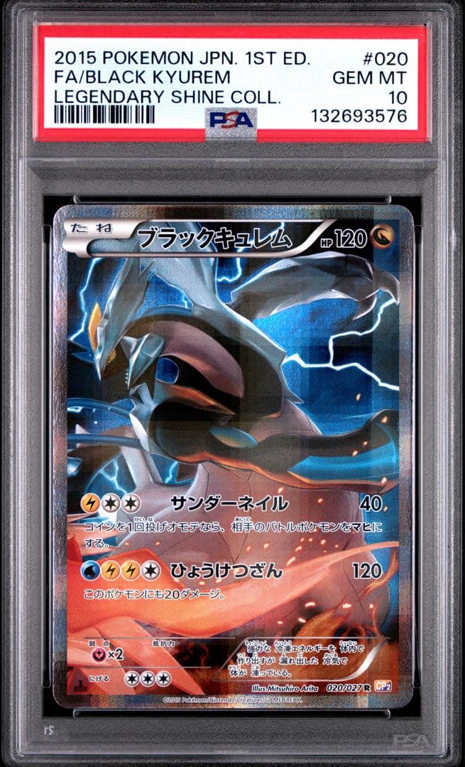 【PSA10】ブラックキュレム cp2 020/027