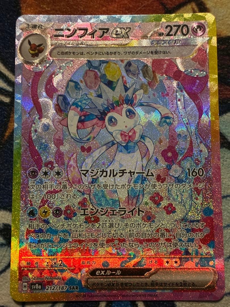 ニンフィアex SAR sv8a 212/187