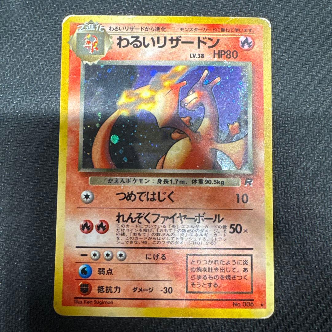 わるいリザードン　旧裏 ポケモンカード】わるいリザードン LV.38【旧裏】 1枚の通販 Miya