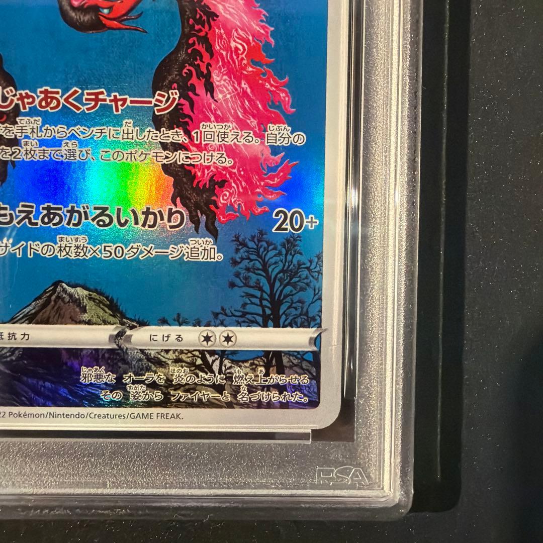 PSA10】ガラルファイヤー AR VSTARユニバース 190/172 - メルカリ